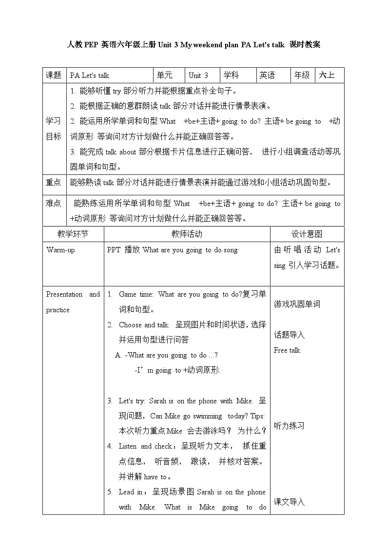 人教版英语六上Unit 3 《My weekend plan PA Let's talk》课件+教案+动画素材01