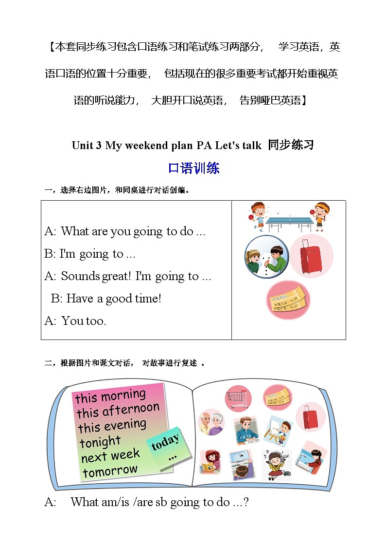 人教版英语六上Unit 3 《My weekend plan PA Let's talk》课件+教案+动画素材01