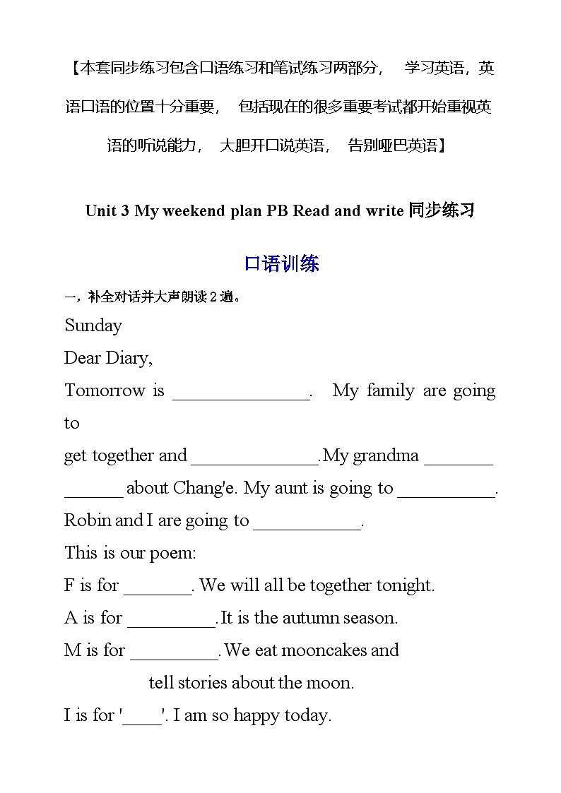 人教版英语六上Unit 3 《My weekend plan PB Read and write》课件+练习+动画素材01