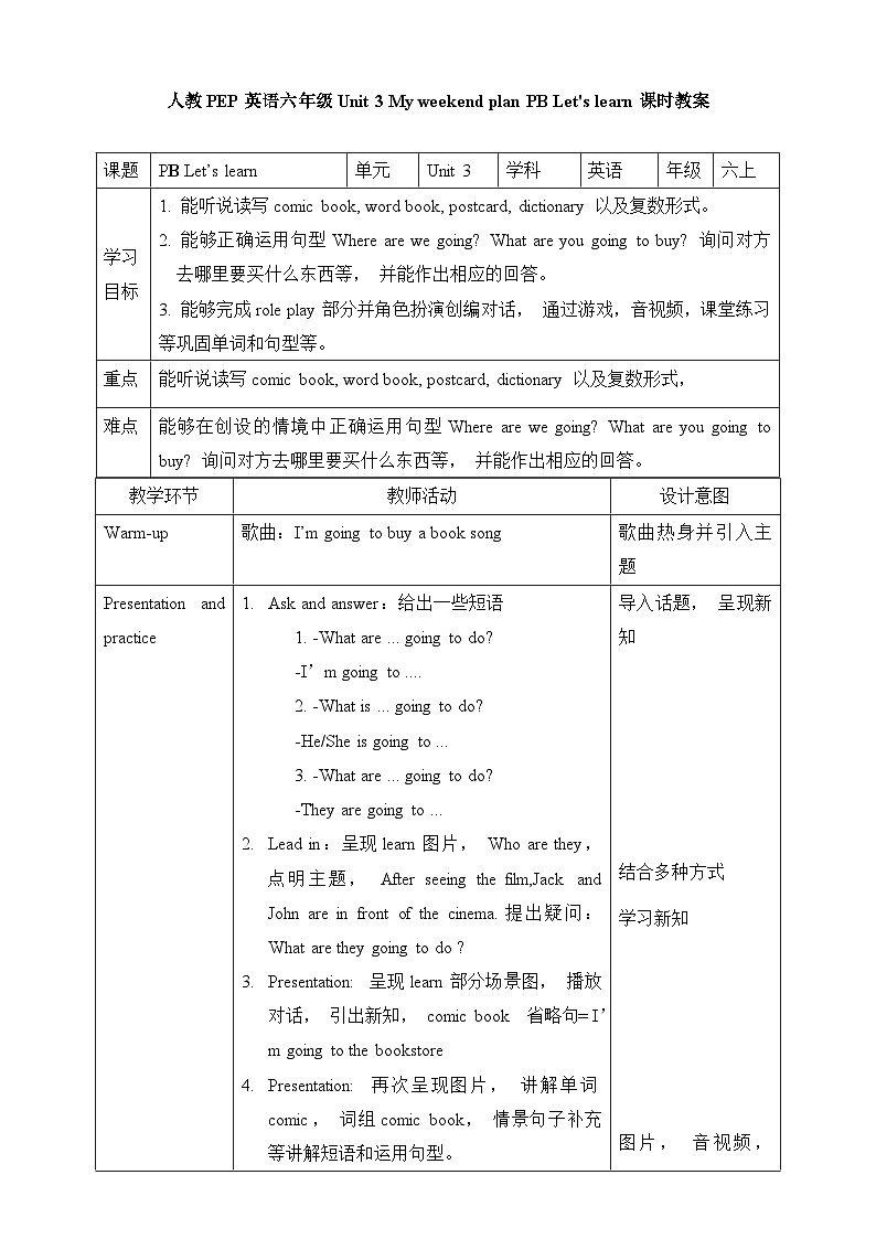 人教版英语六上Unit 3《 My weekend plan PB Let's learn》 课件+教案+动画素材01