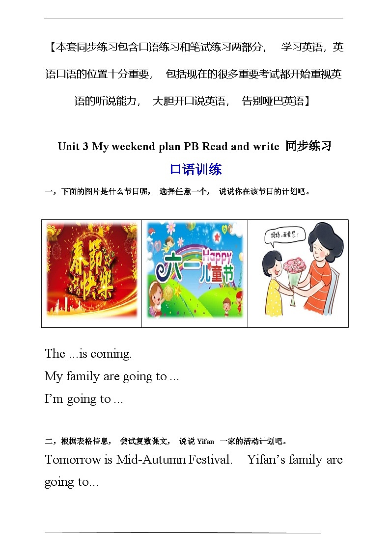 人教版英语六上Unit 3《 My weekend plan PB Read and write》课件+教案+动画素材01