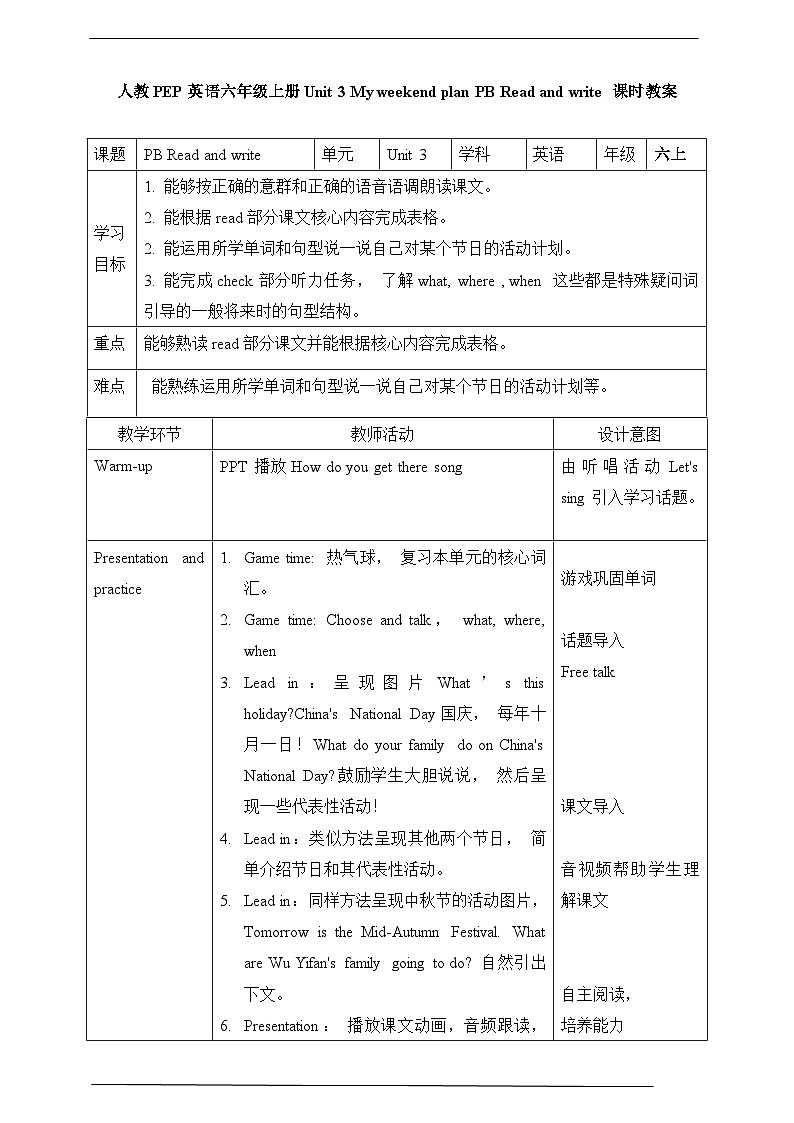 人教版英语六上Unit 3《 My weekend plan PB Read and write》课件+教案+动画素材01