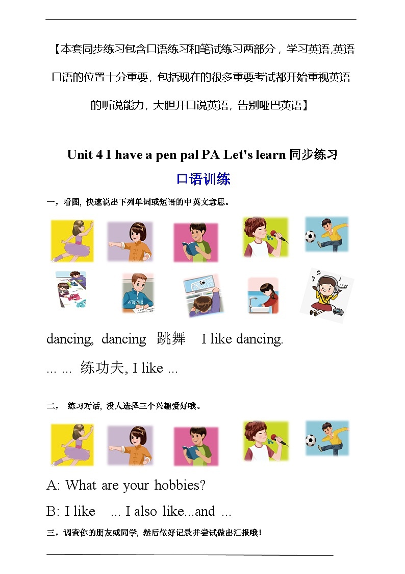 人教版英语六上Unit 4 《I have a pen pal PA Let's learn 课件+教案+动画素材01