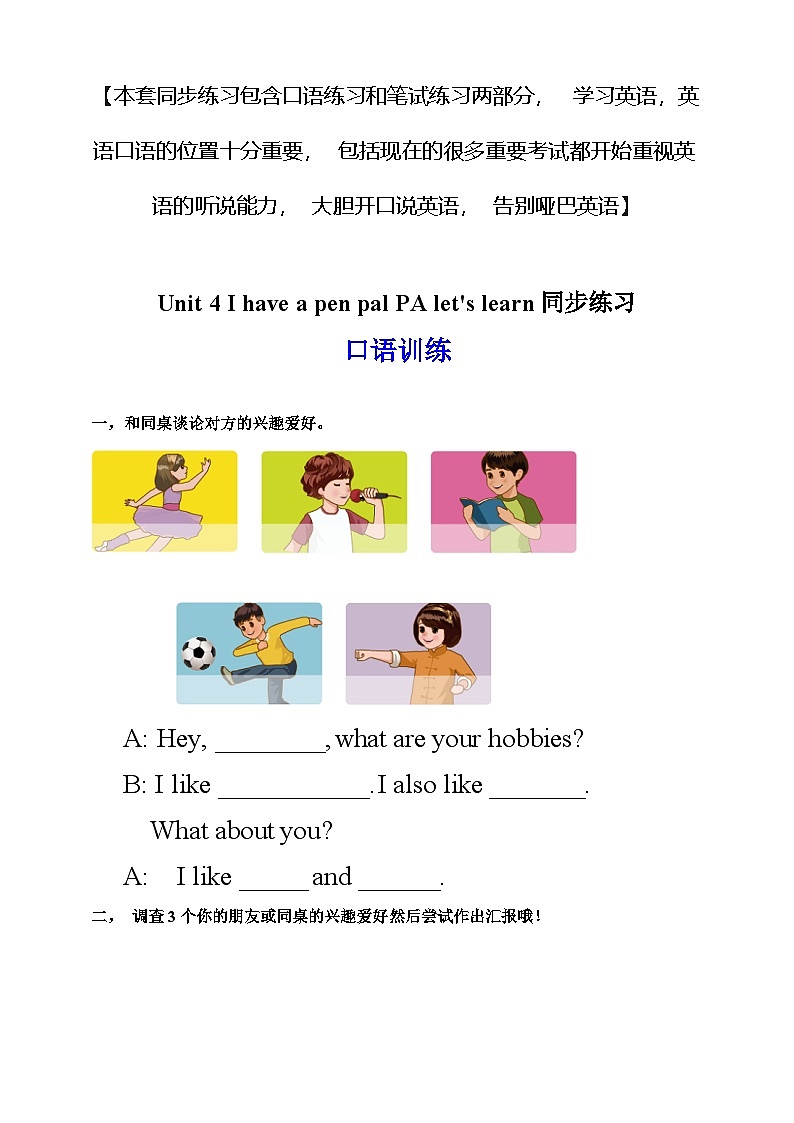 人教版英语六上Unit 4 《I have a pen pal PA Let's learn》课件+练习+动画素材01