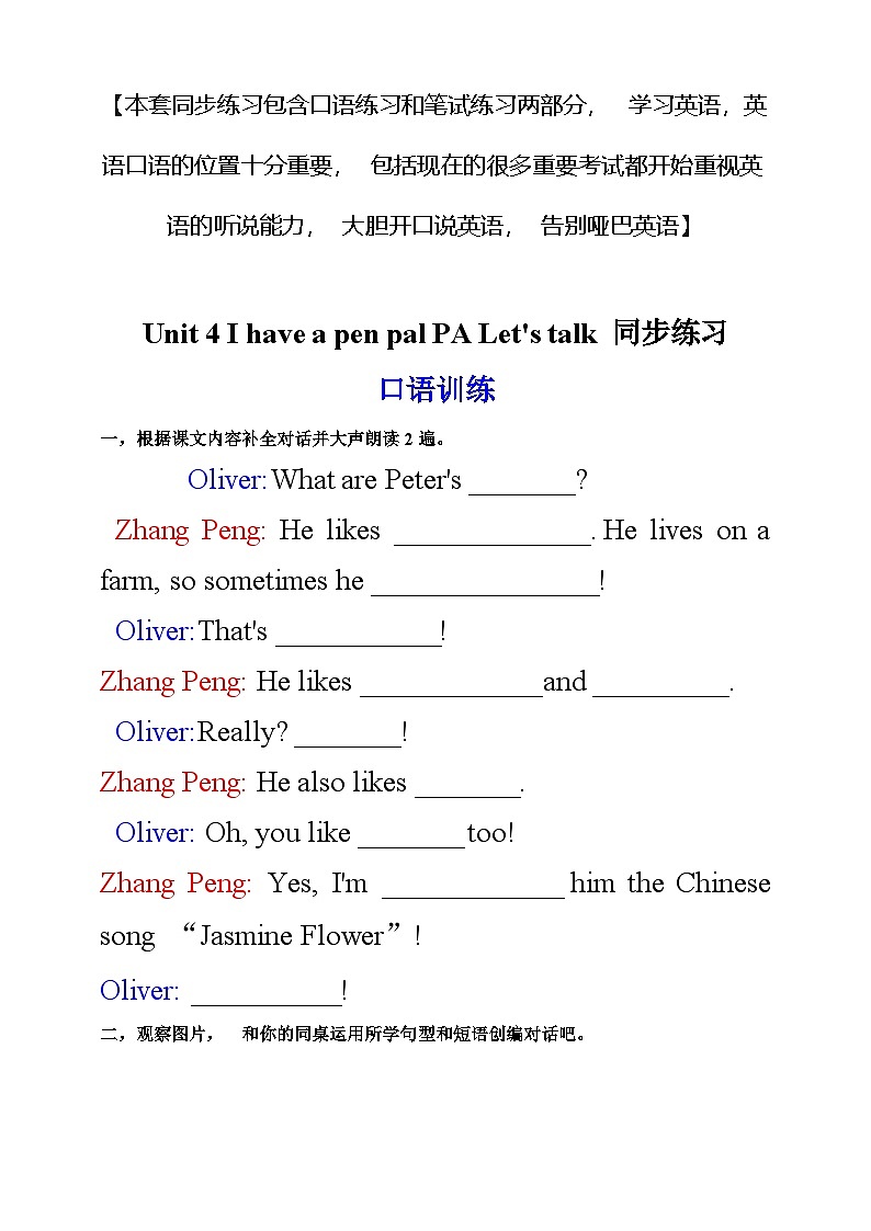 人教版英语六上Unit 4 《I have a pen pal PA let's talk》课件+练习+动画素材01