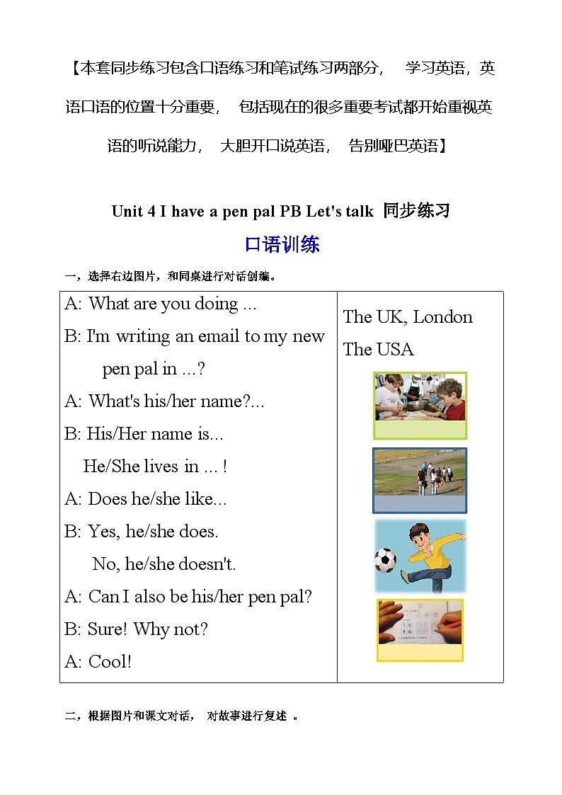 人教版英语六上Unit 4《 I have a pen pal PA Let's talk》 课件+教案+动画素材01