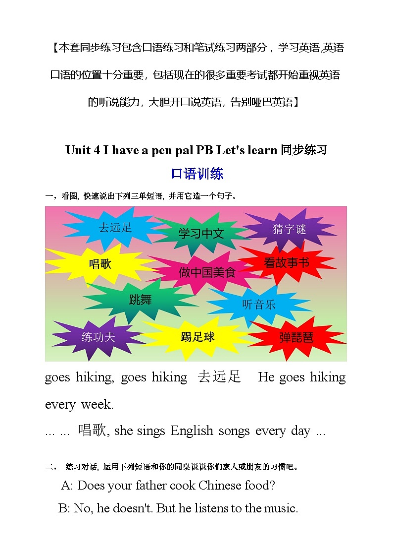 人教版英语六上Unit 4 《I have a pen pal PB Let's learn》课件+教案+动画素材01