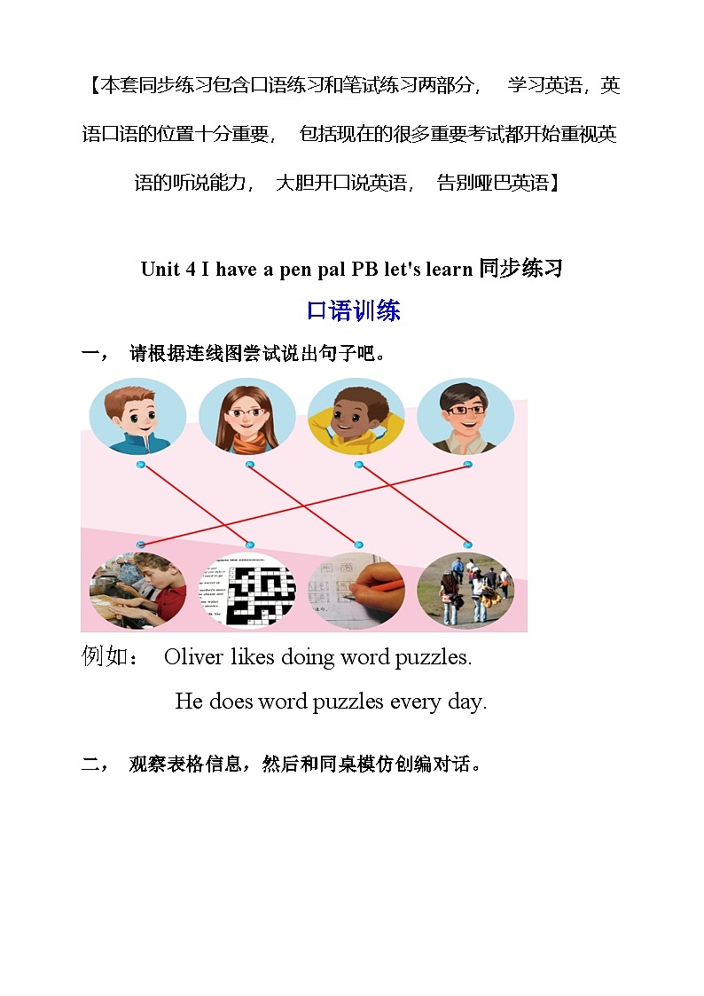 人教版英语六上Unit 4《 I have a pen pal PB Let's learn》  课件+练习+动画素材01
