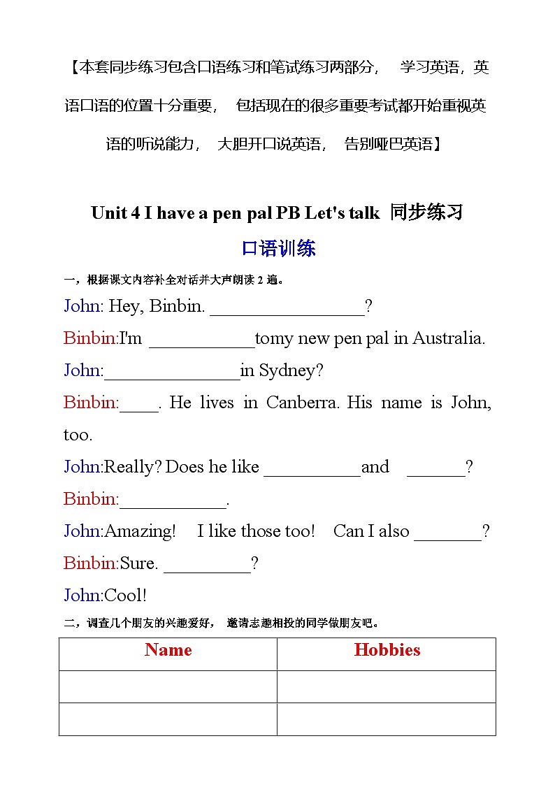 人教版英语六上Unit 4《 I have a pen pal PB let's talk》课件+练习+动画素材01