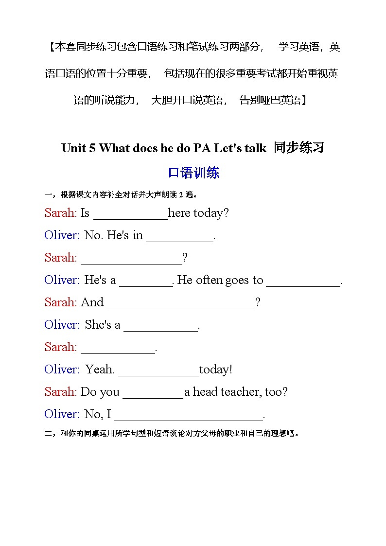 人教版英语六上Unit 5《What does he do PA let's talk》 课件+练习+动画素材01