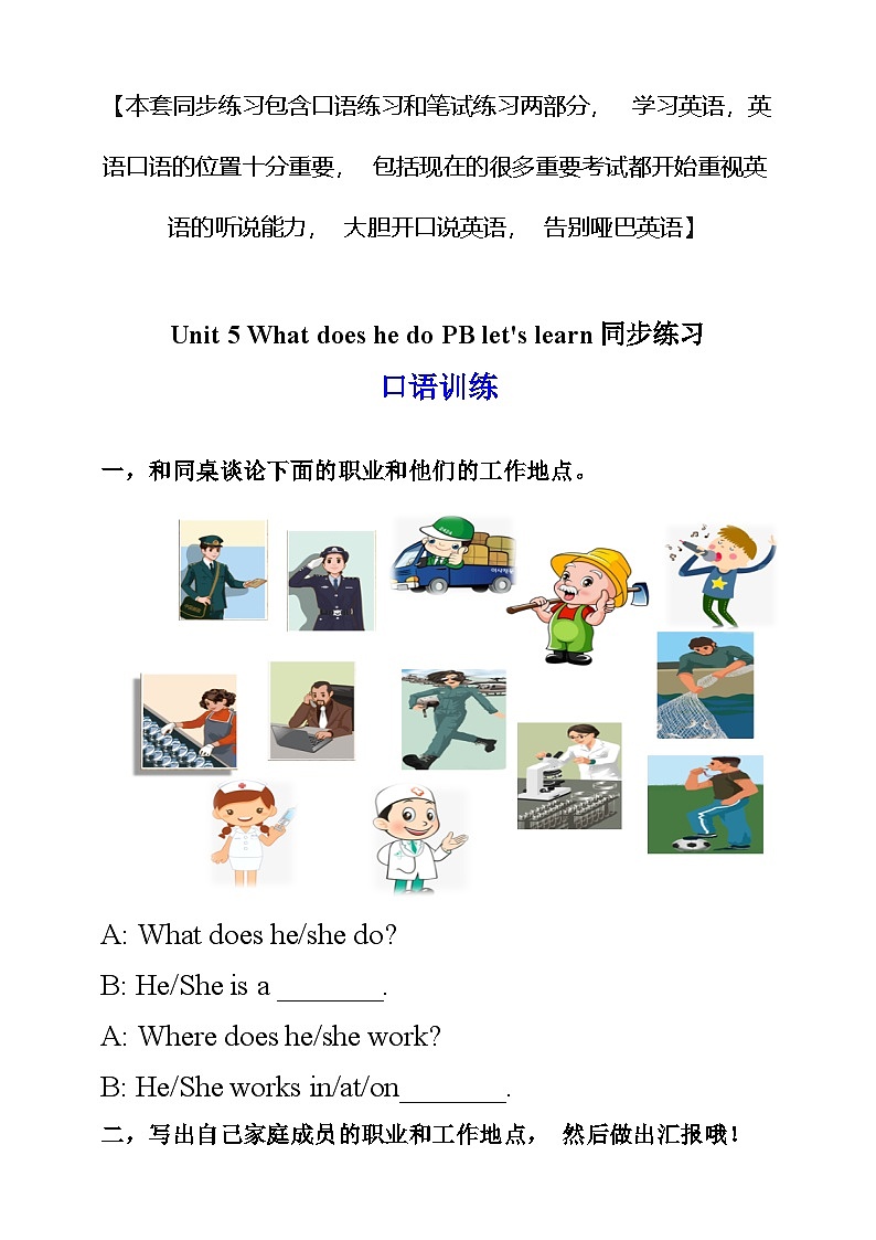 人教版英语六上Unit 5《What does he do PB Let's learn 》课件+练习+动画素材01