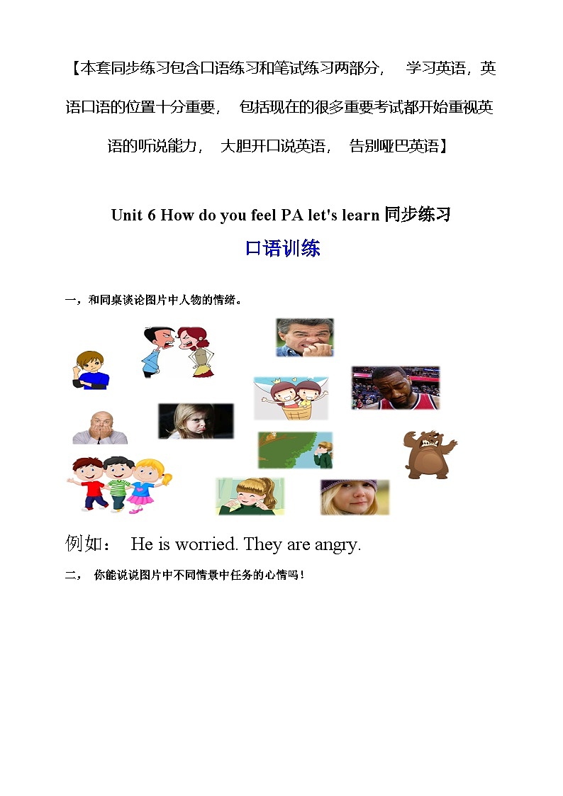 人教版英语六上Unit 6《 How do you feel PA Let's learn 》课件+练习+动画素材01