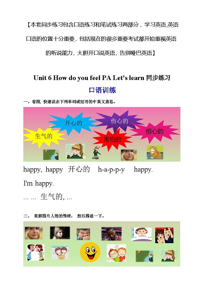 人教版英语六上Unit 6《 How do you feel PA Let's learn》课件+教案+动画素材01