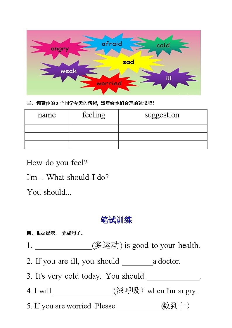 人教版英语六上Unit 6 《How do you feel PB Let's learn》课件+教案+动画素材02