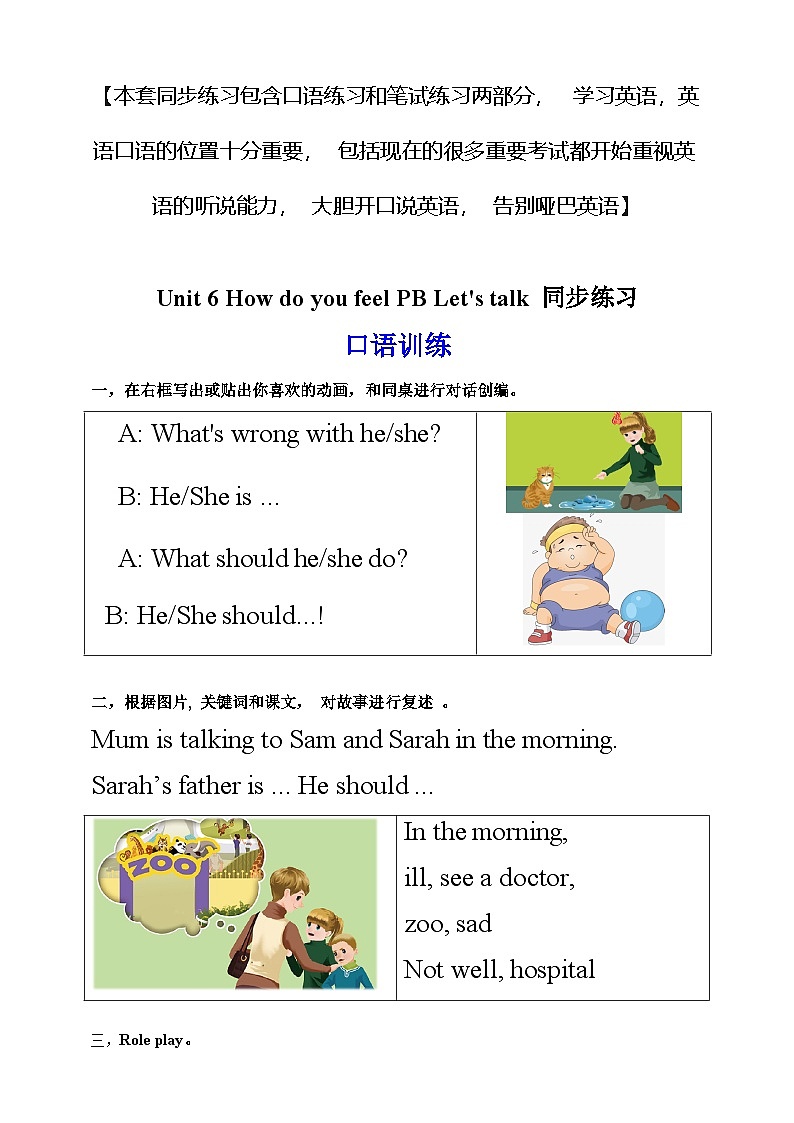 人教版英语六上Unit 6 《How do you feel PB Let's talk 》课件+教案+动画素材01