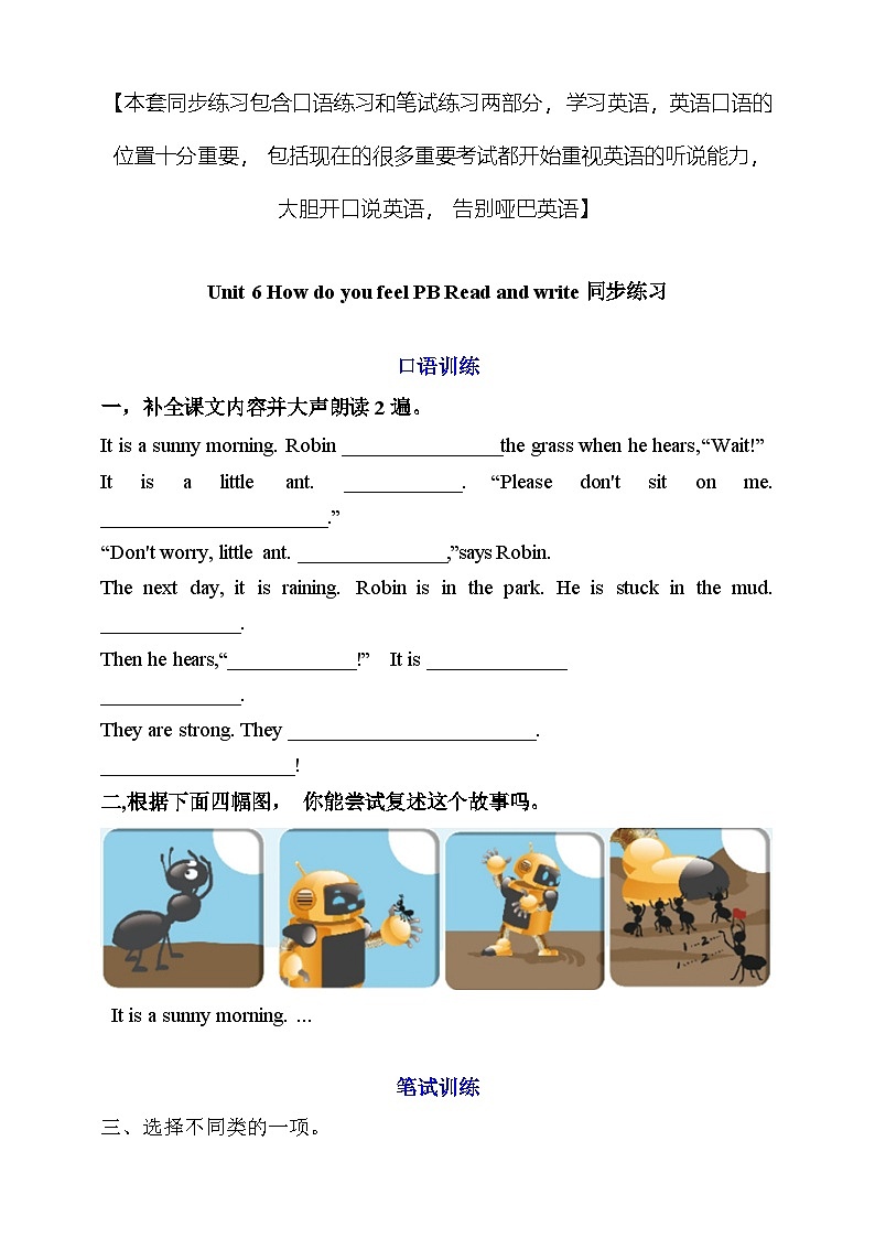 人教版英语六上Unit 6 《How do you feel PB Read and write》 课件+练习+动画素材01