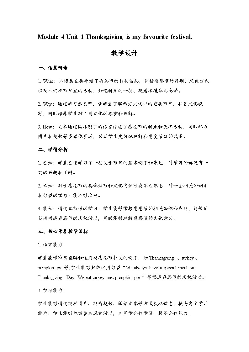 M4u1Thanks giving is my favourite festival(课件+教案+素材）外研版三年级起点六年级上册01