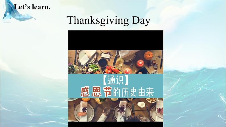 M4u1Thanks giving is my favourite festival(课件+教案+素材）外研版三年级起点六年级上册08