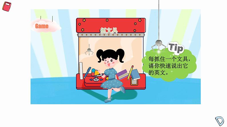 人教PEP版小学英语四年级上册 Unit2 My schoolbag A let's learn 课件+教案+练习+资源04