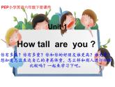 人教版六年级英语下册unit 1 How tall are you课件