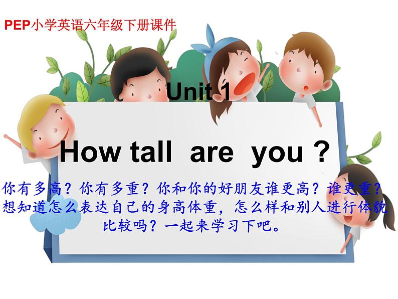 人教版六年级英语下册unit 1 How tall are you课件01