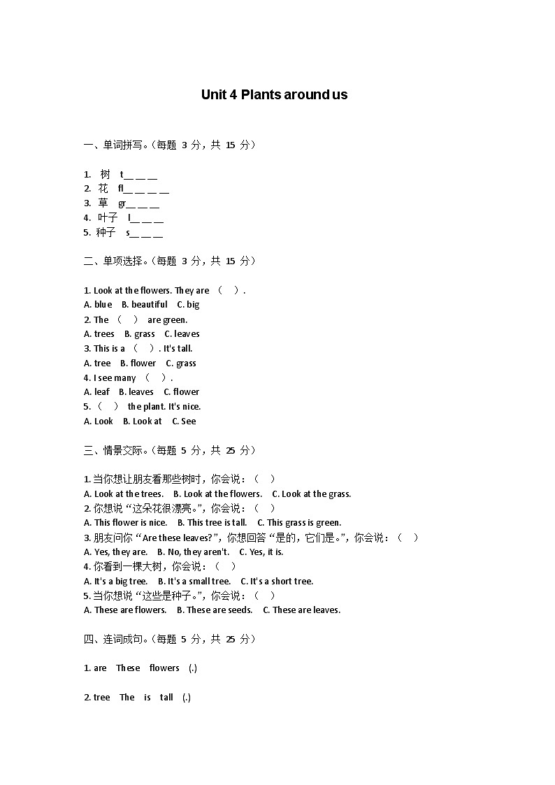人教版（PEP）英语三年级上册 Unit 4 Plants around us  课后练01