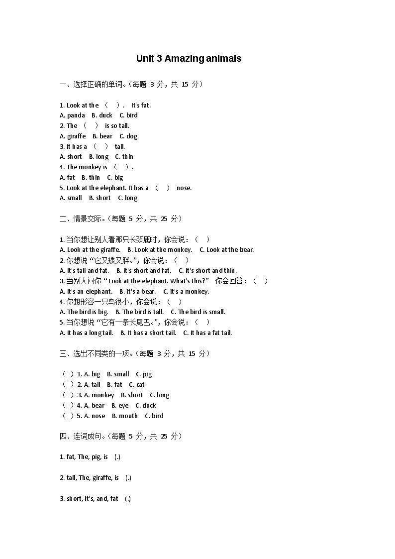 人教版（PEP）英语三年级上册 Unit 3 Amazing animals   同步练01