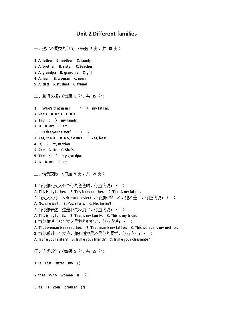 人教版（PEP）英语三年级上册 Unit 2 Different families 同步练习第1页
