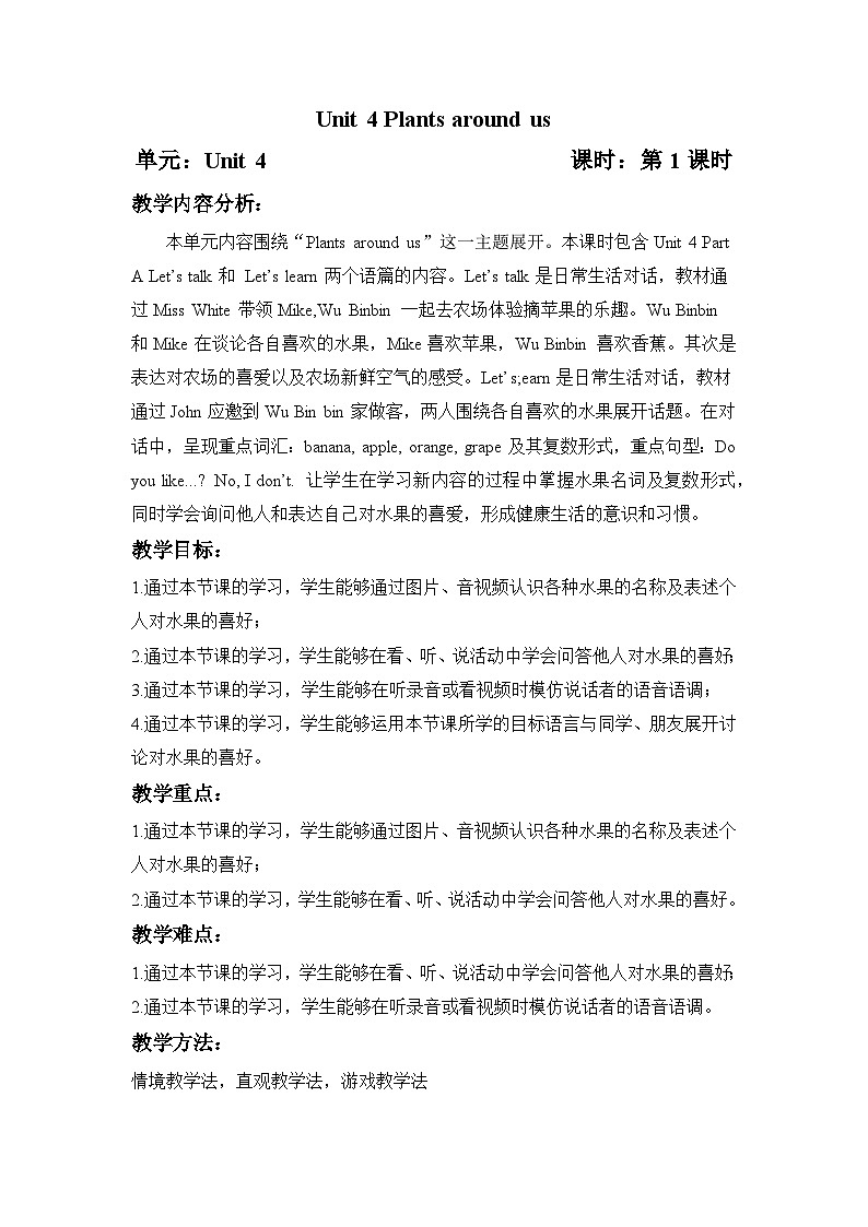 人教PEP版·2024秋 三年级上册Unit 4 Plants around us Part A Let's talk＆Let's learn 课件+教案+音视频01