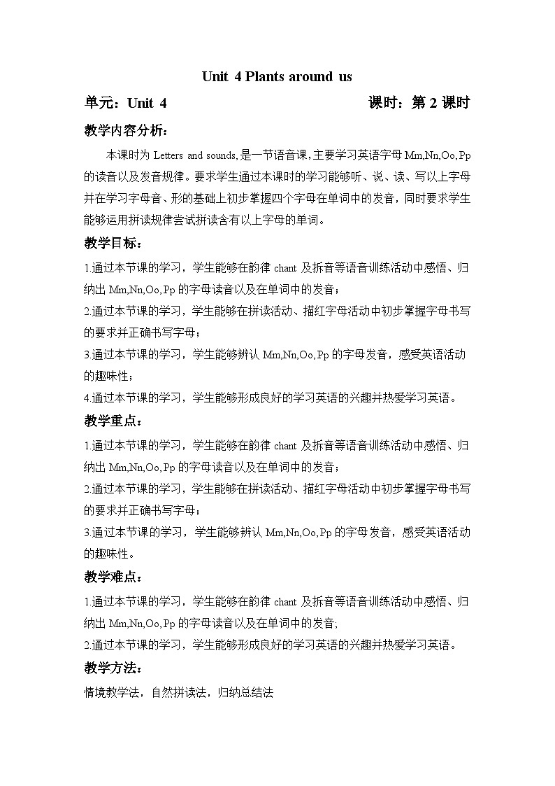 人教PEP版·2024秋 三年级上册Unit 4 Plants around us Part A Letters and sounds 课件+教案+音视频01
