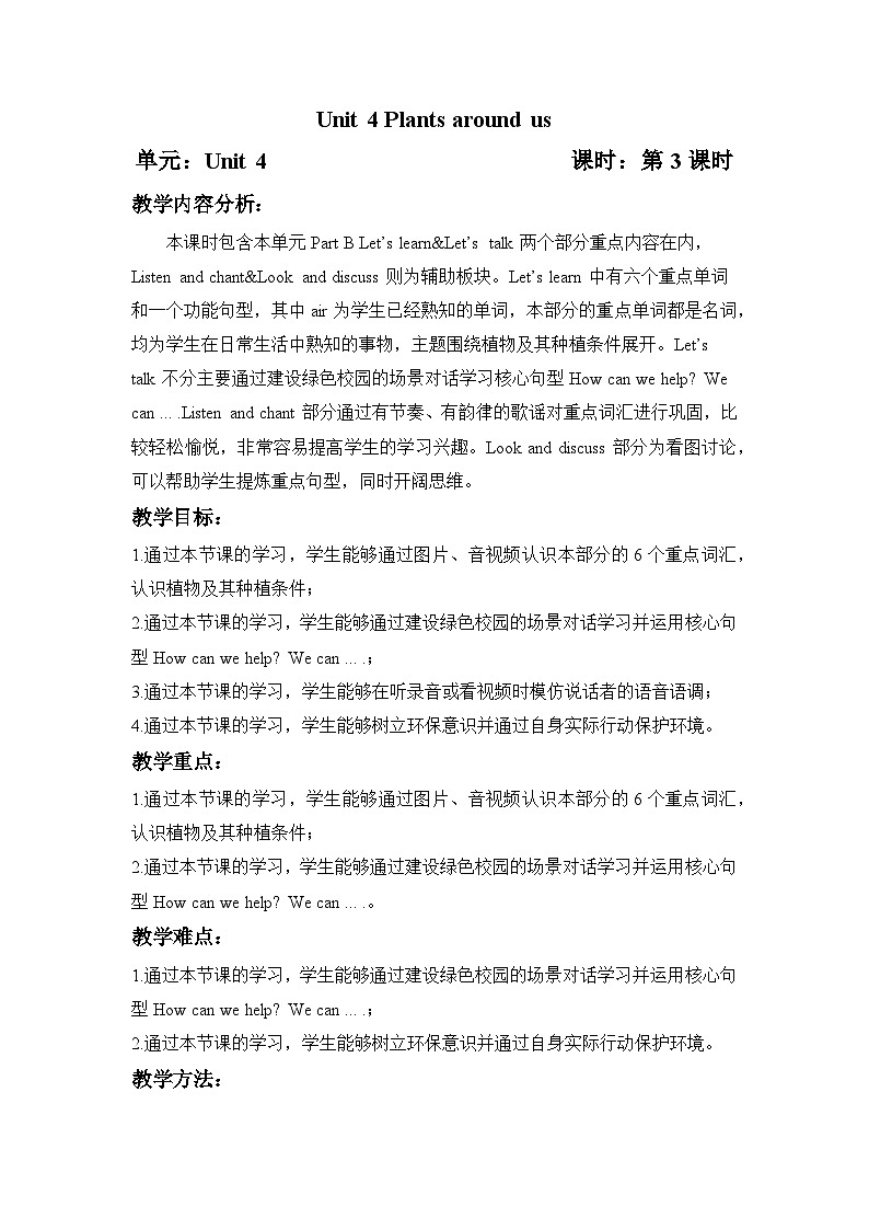 人教PEP版·2024秋 三年级上册Unit 4 Plants around us Part B Let's talk＆Let's learn 课件+教案+音视频01