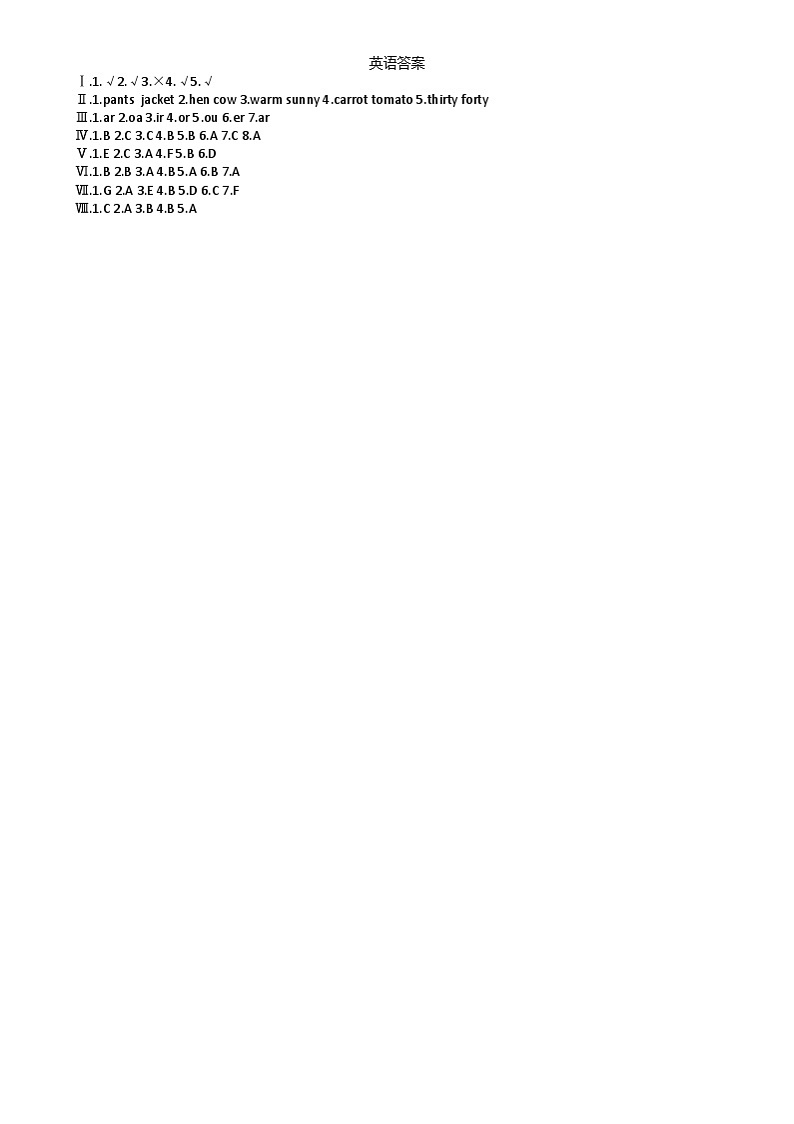 陕西省咸阳市2023-2024学年四年级下学期期末英语试题及答案 英语答案第1页