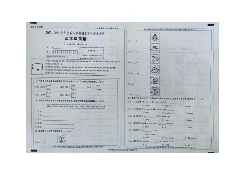 陕西省咸阳市2023-2024学年四年级下学期期末英语试题及答案 陕西省咸阳市2023-2024学年四年级下学期期末英语试题第1页