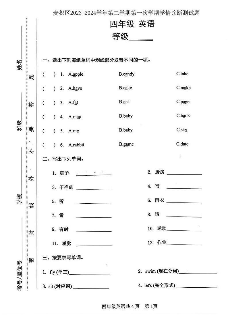 甘肃省天水市麦积区2023-2024学年四年级下学期期中考试英语试题01