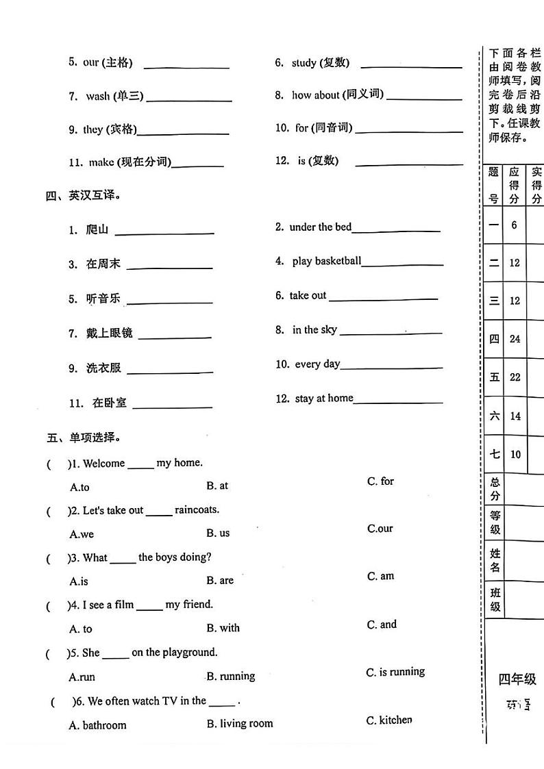 甘肃省天水市麦积区2023-2024学年四年级下学期期中考试英语试题02
