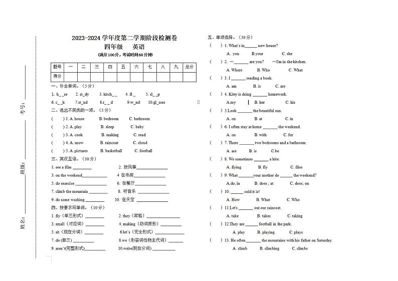 甘肃省定西市陇西县2023-2024学年四年级下学期期中英语试题01