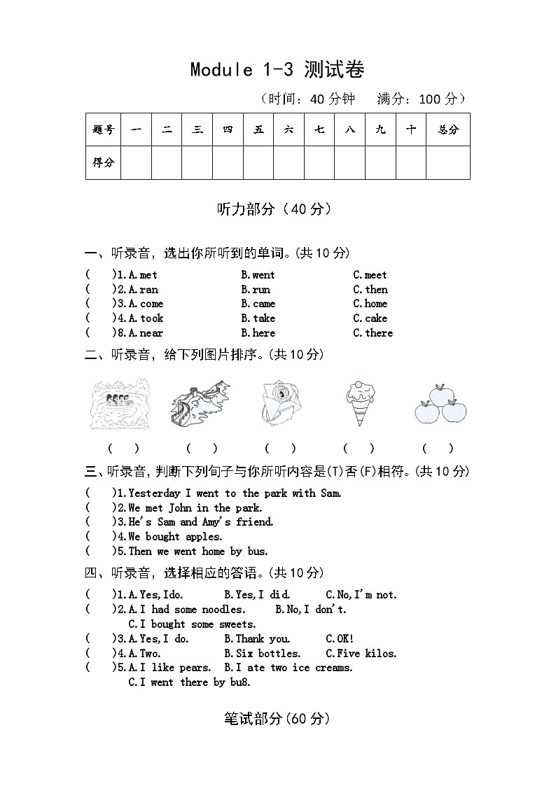 外研版英语五年级上册Module 1-3 测试卷01