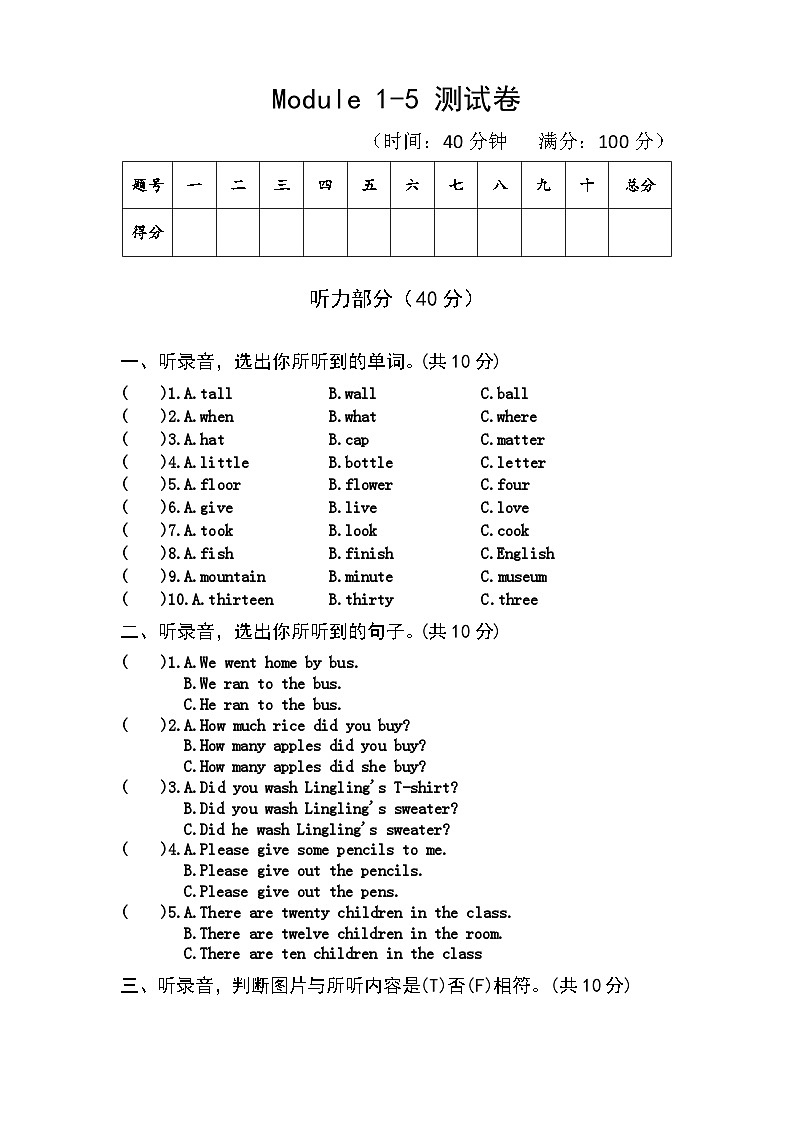 外研版英语五年级上册Module 1-5 测试卷01