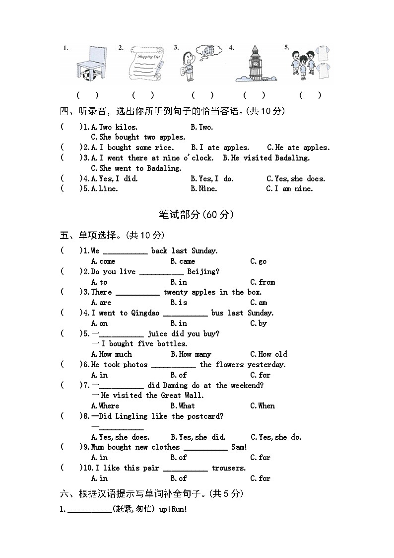 外研版英语五年级上册Module 1-5 测试卷02