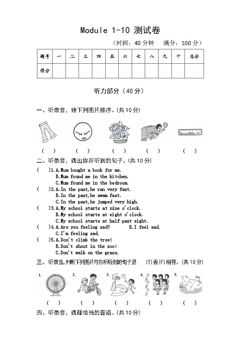 外研版英语五年级上册Module 1-10 测试卷01