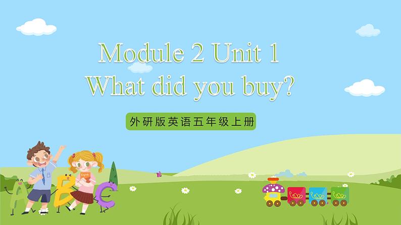 外研版英语五年级上册Module 2 Unit 1 《What did you buy》课件+试卷01