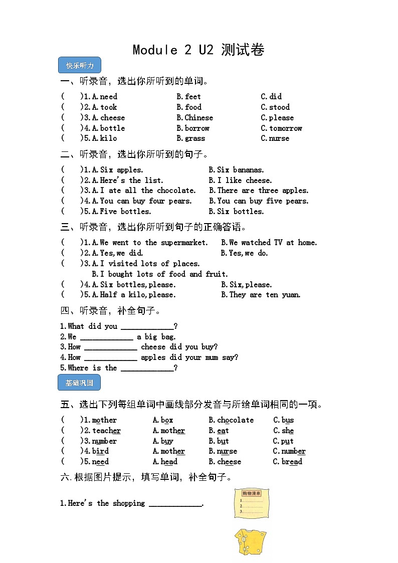 外研版英语五年级上册Module 2 Unit 2《How much cheese did you buy》课件+试卷01