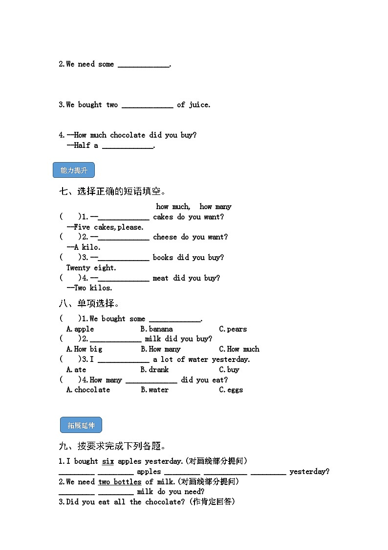 外研版英语五年级上册Module 2 Unit 2《How much cheese did you buy》课件+试卷02
