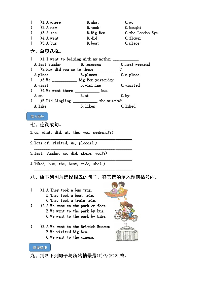 外研版英语五年级上册Module 3 Unit 1《Where did you go》课件+试卷02