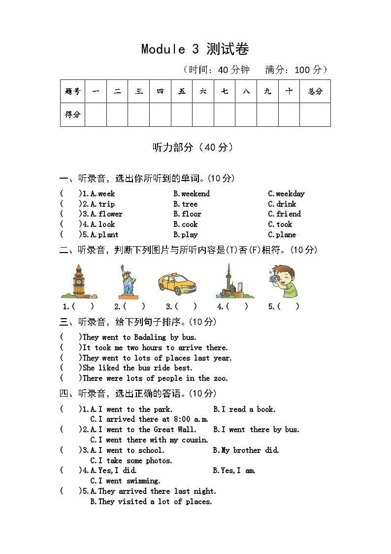 外研版英语五年级上册Module 3测试卷01