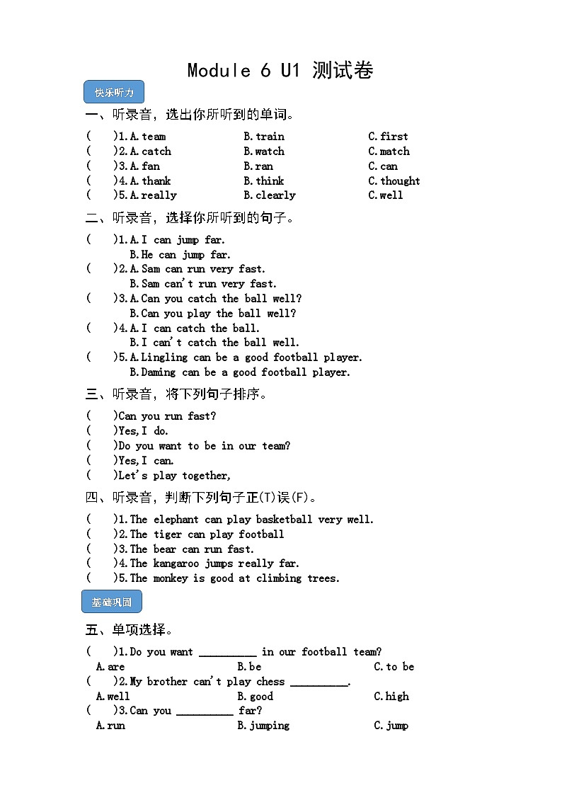 外研版英语五年级上册Module 6 Unit 1《He can play football well》课件+试卷01
