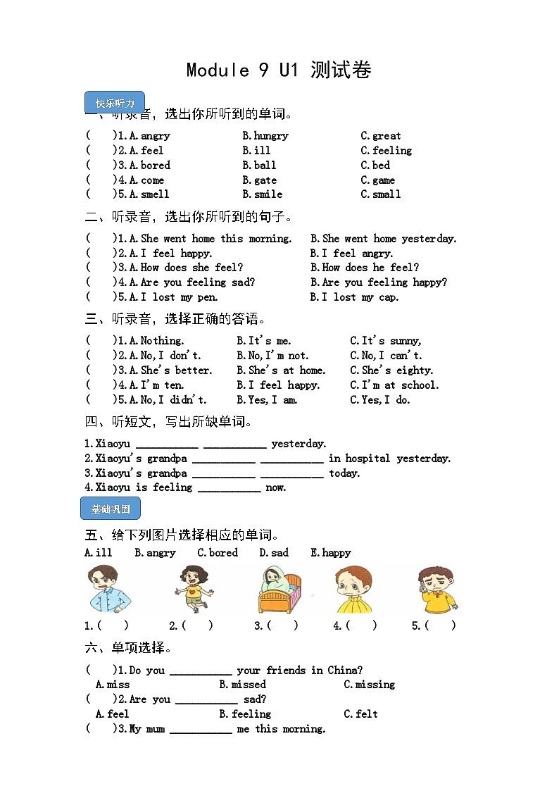 外研版英语五年级上册Module 9 Unit 1《Are you feeling bored》课件+试卷01