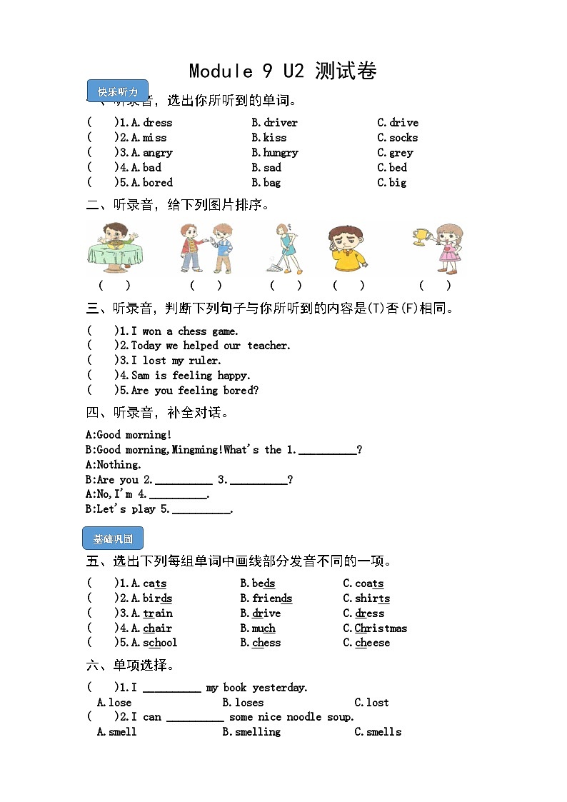 外研版英语五年级上册Module 9 Unit 2《I feel happy》课件+试卷01