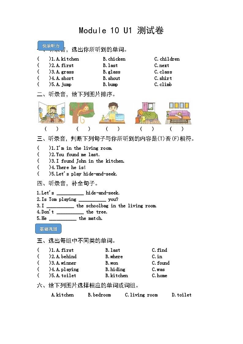 外研版英语五年级上册Module 10 Unit 1《He was in the kitchen》课件+试卷01