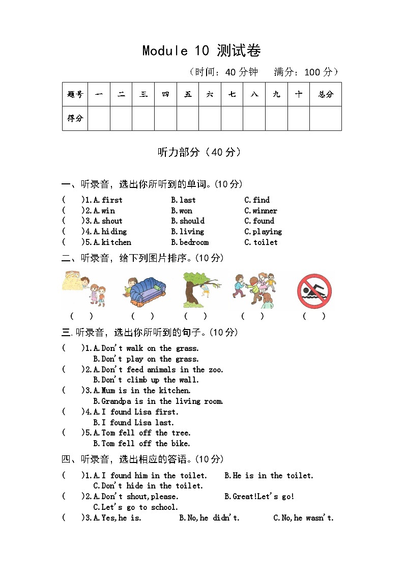 外研版英语五年级上册Module 10测试卷01